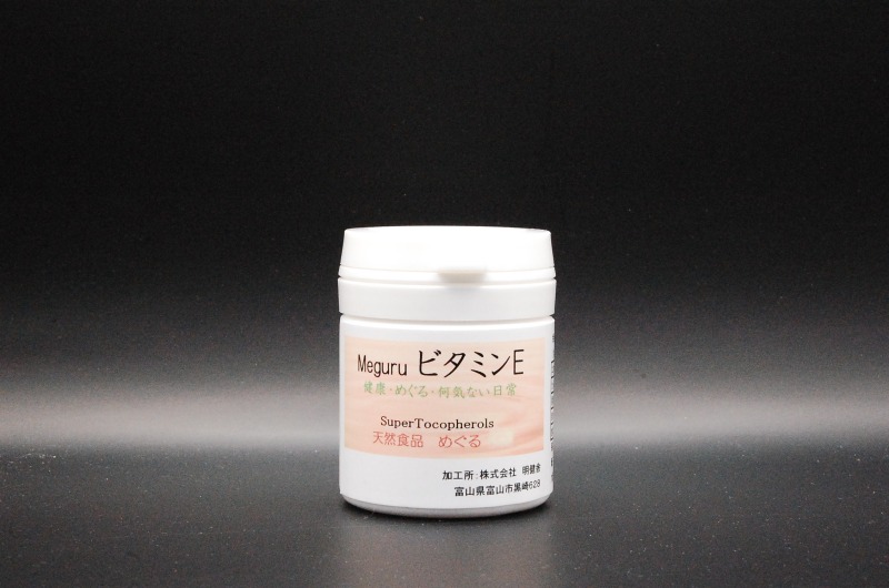 Meguru ビタミンE(約1ヵ月分)