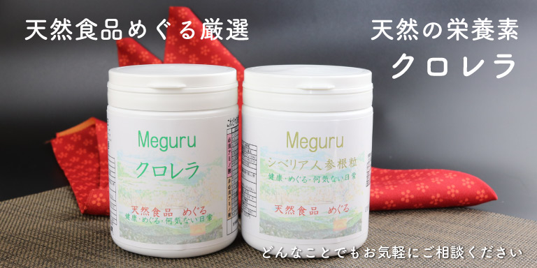 健康食品　クロレラ